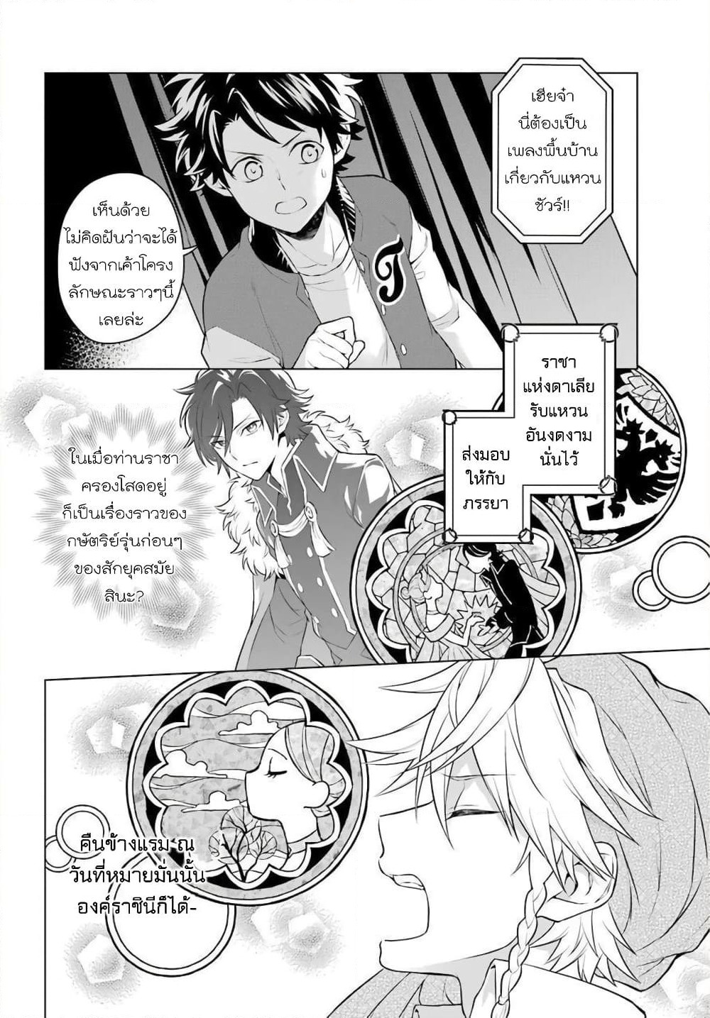 Otome Game Tensou Ore ga Heroine de Kyuuseishu!? page 29