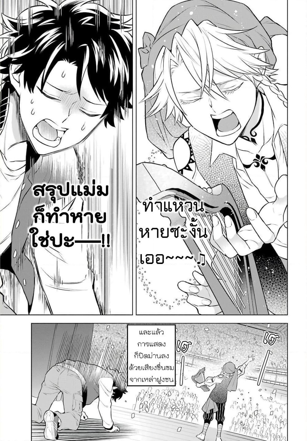 Otome Game Tensou Ore ga Heroine de Kyuuseishu!? page 30