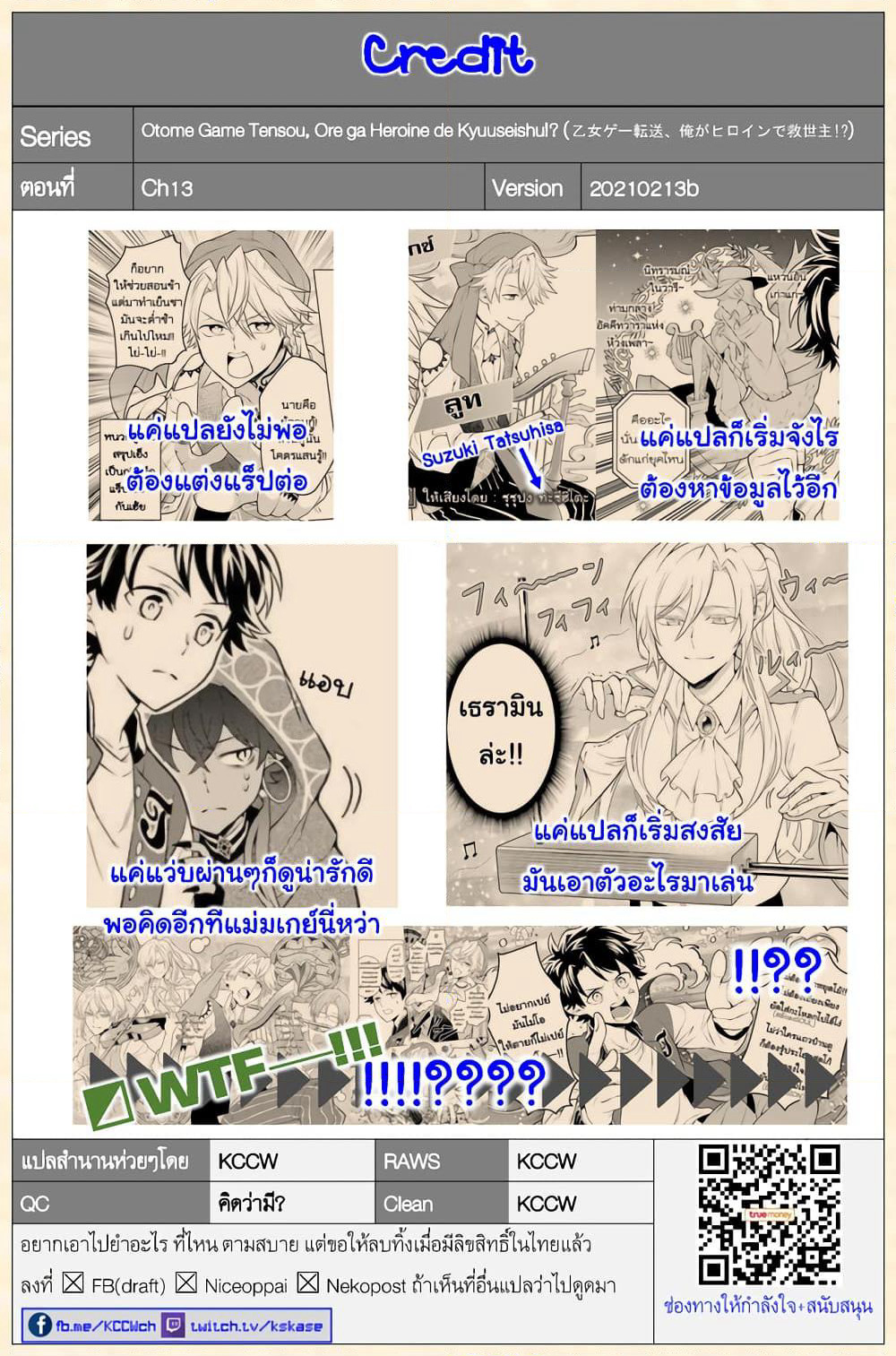 Otome Game Tensou Ore ga Heroine de Kyuuseishu!? page 32