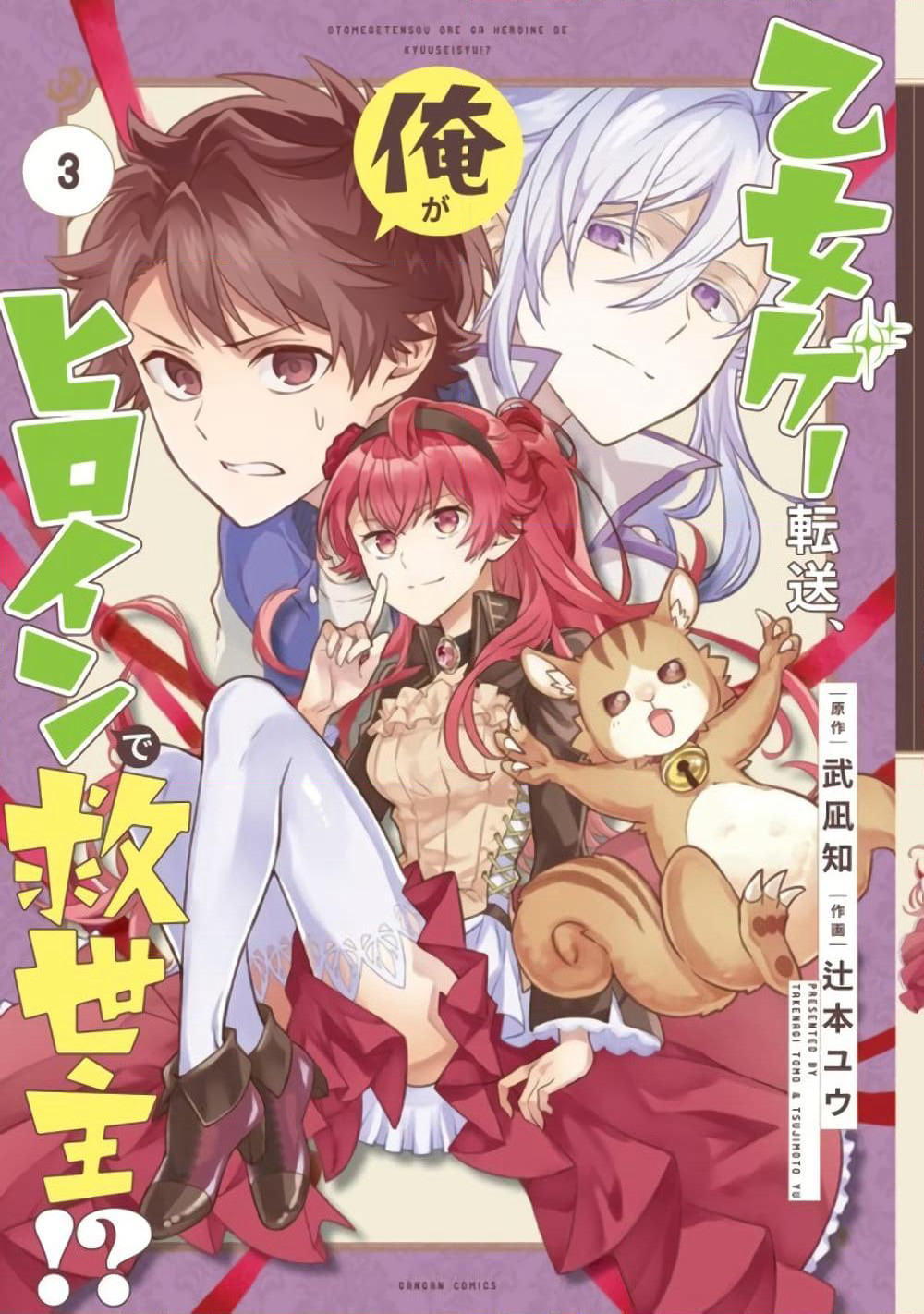 Otome Game Tensou Ore ga Heroine de Kyuuseishu!? page 1