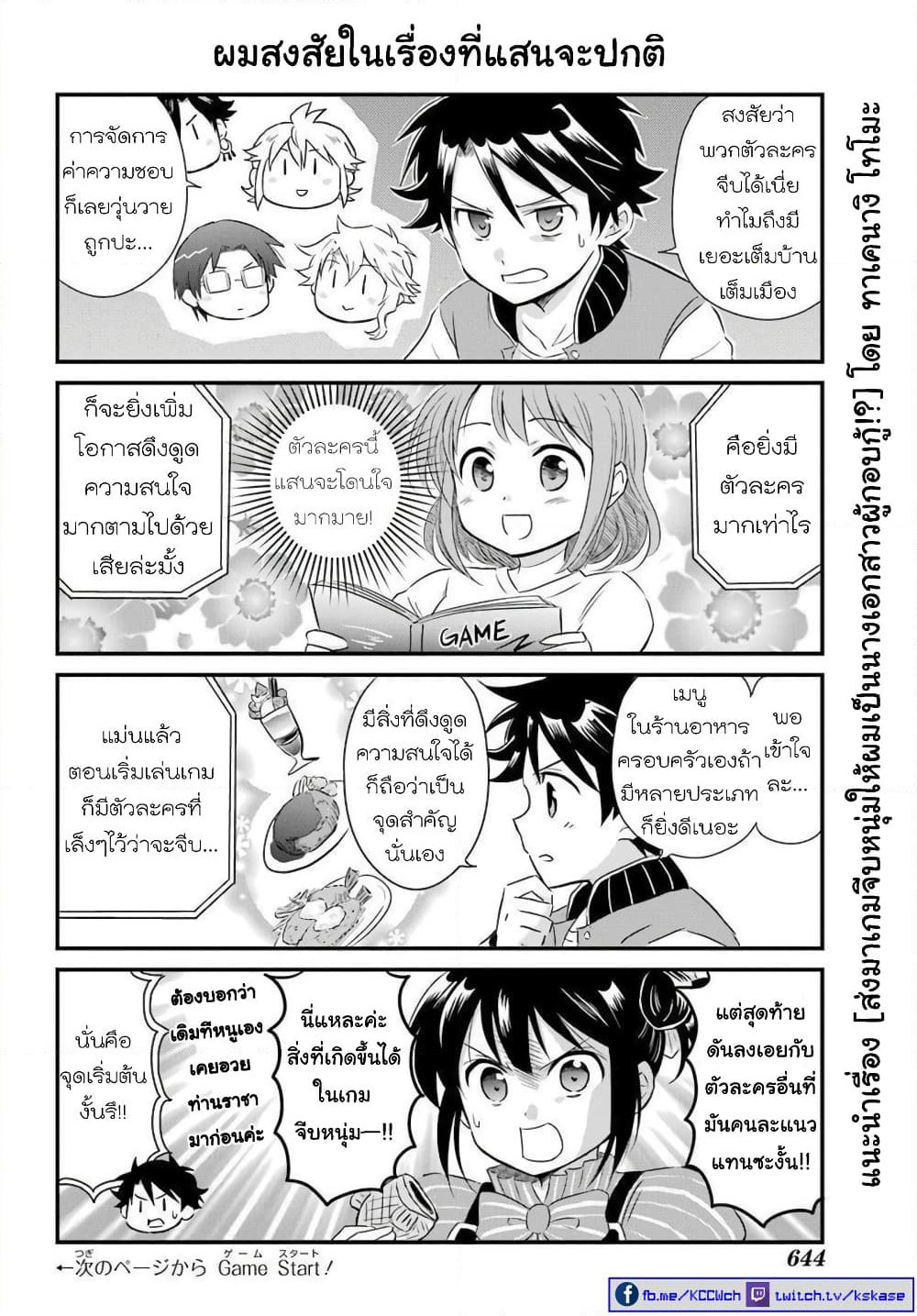Otome Game Tensou Ore ga Heroine de Kyuuseishu!? page 2