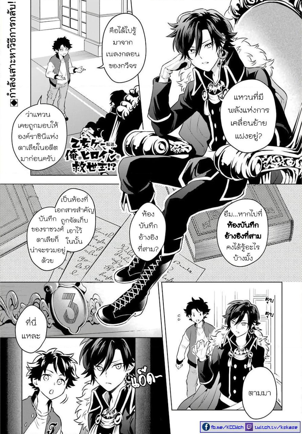 Otome Game Tensou Ore ga Heroine de Kyuuseishu!? page 3