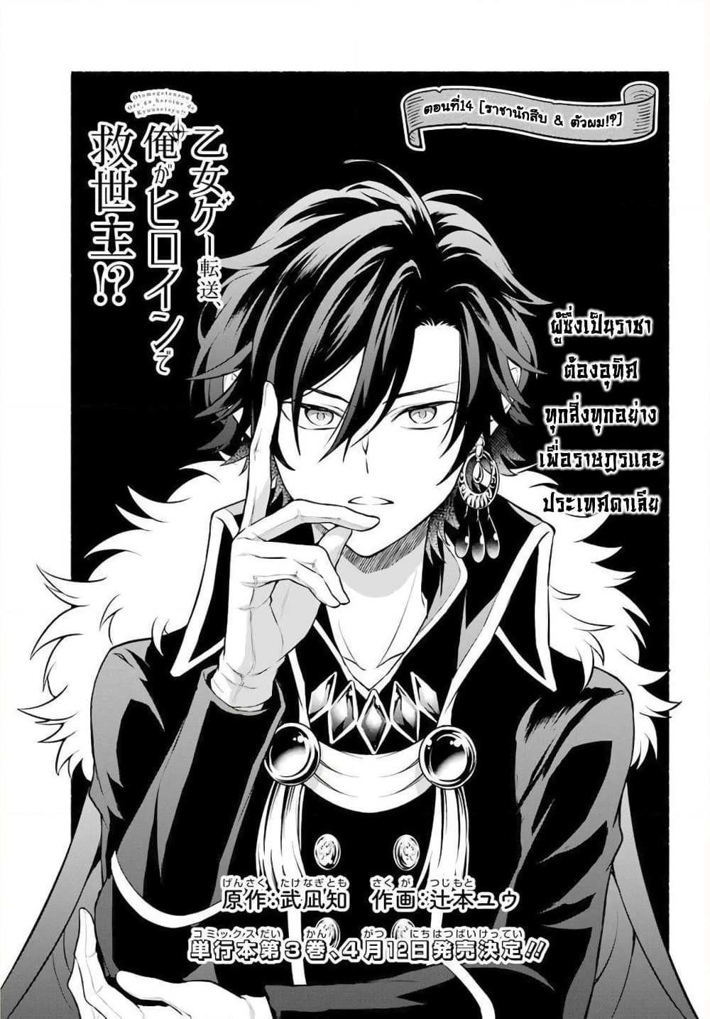 Otome Game Tensou Ore ga Heroine de Kyuuseishu!? page 5