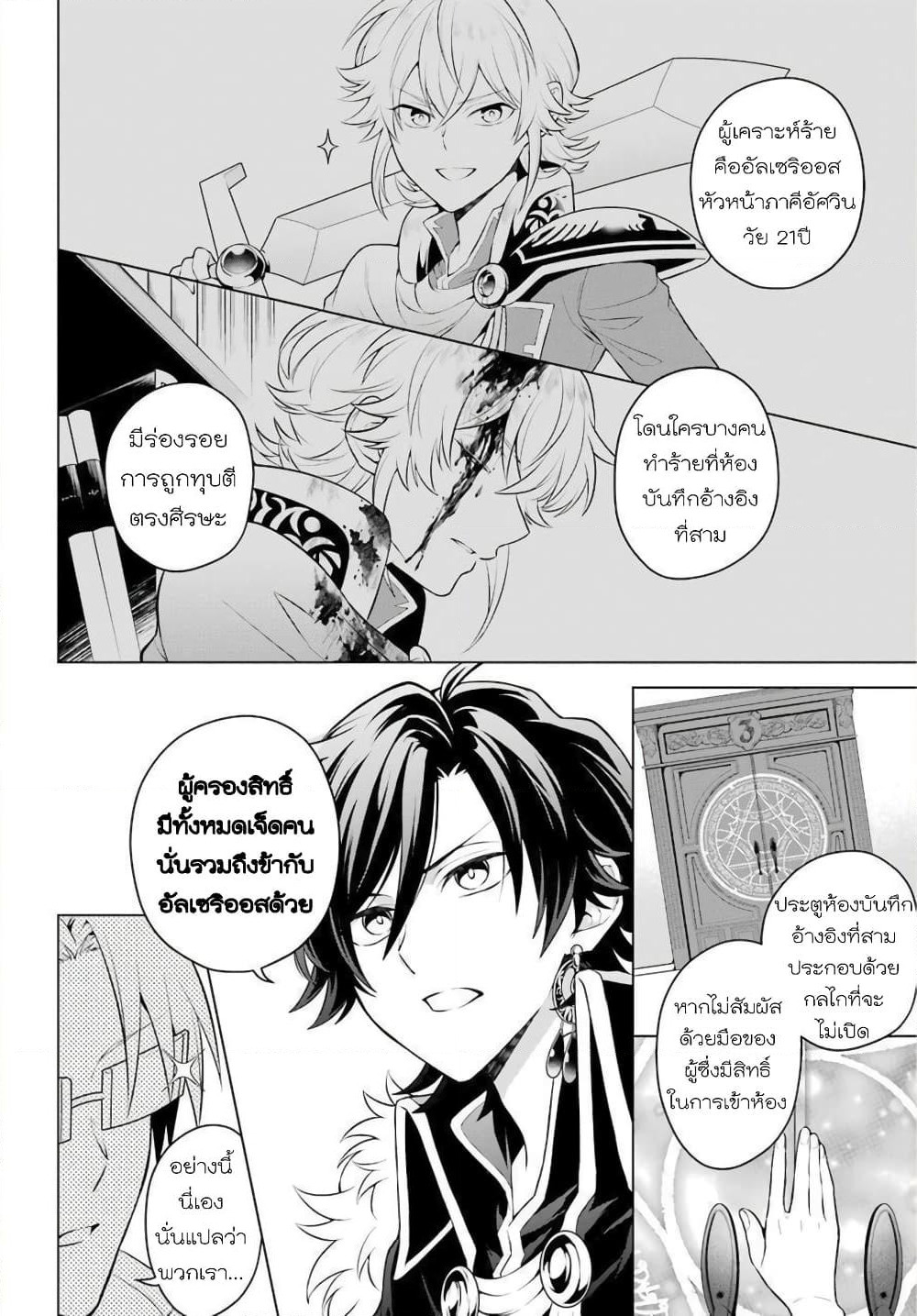 Otome Game Tensou Ore ga Heroine de Kyuuseishu!? page 6