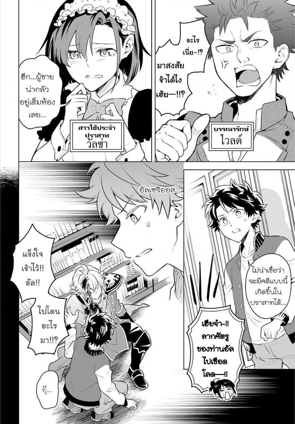 Otome Game Tensou Ore ga Heroine de Kyuuseishu!? page 8