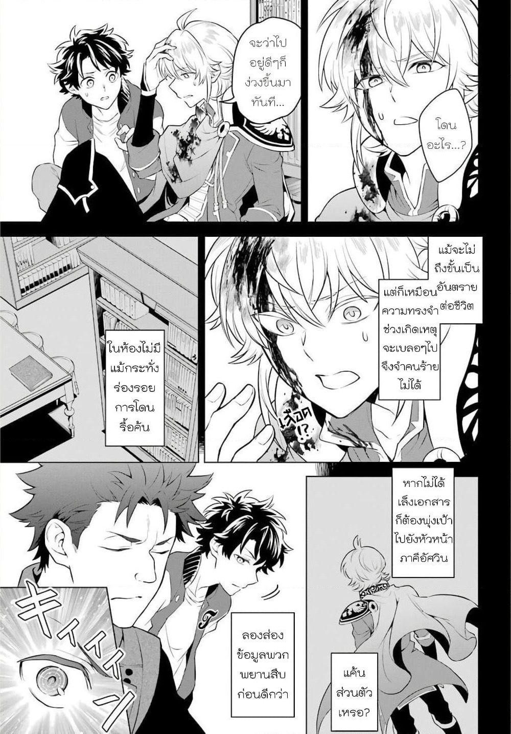 Otome Game Tensou Ore ga Heroine de Kyuuseishu!? page 9