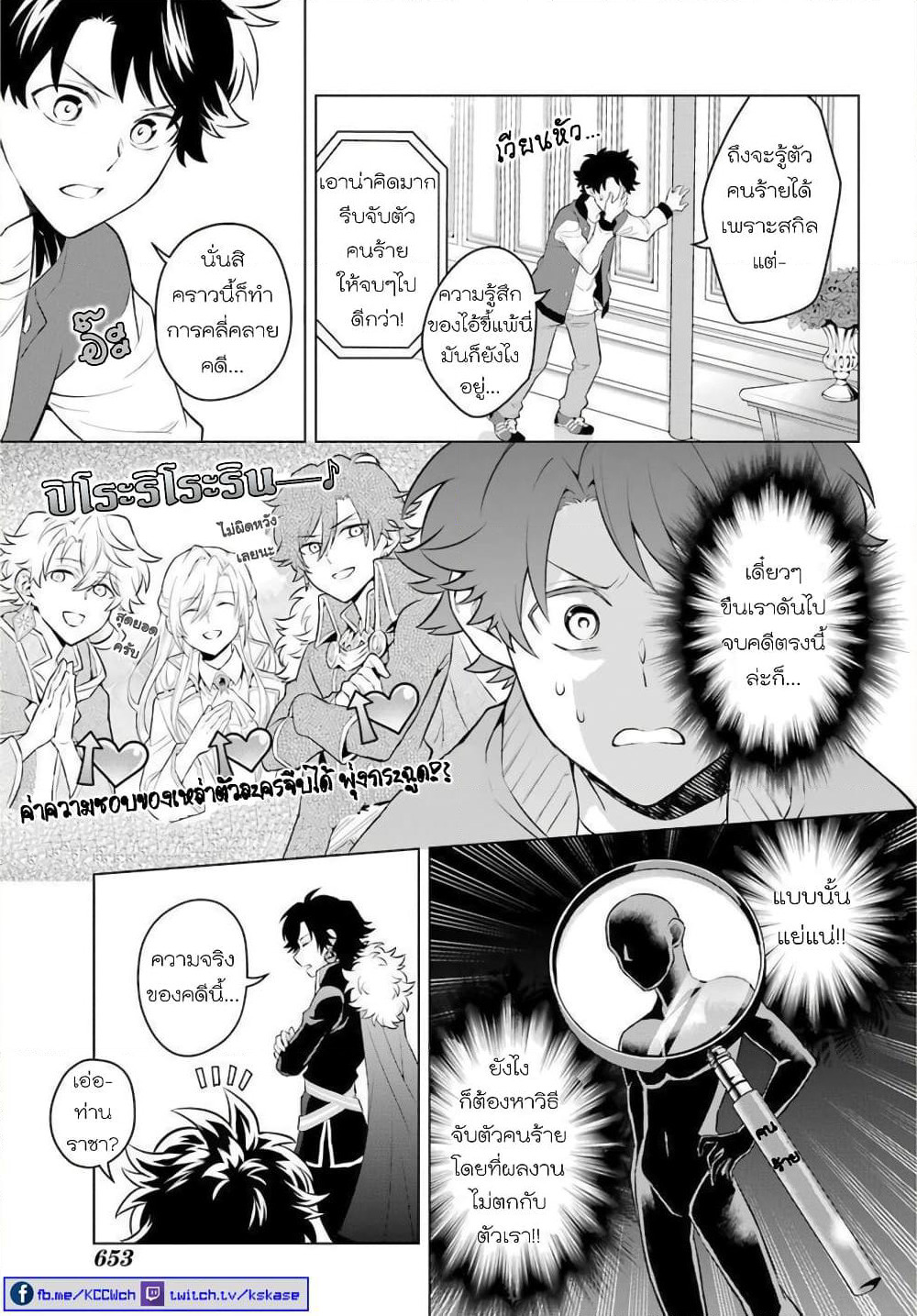 Otome Game Tensou Ore ga Heroine de Kyuuseishu!? page 11