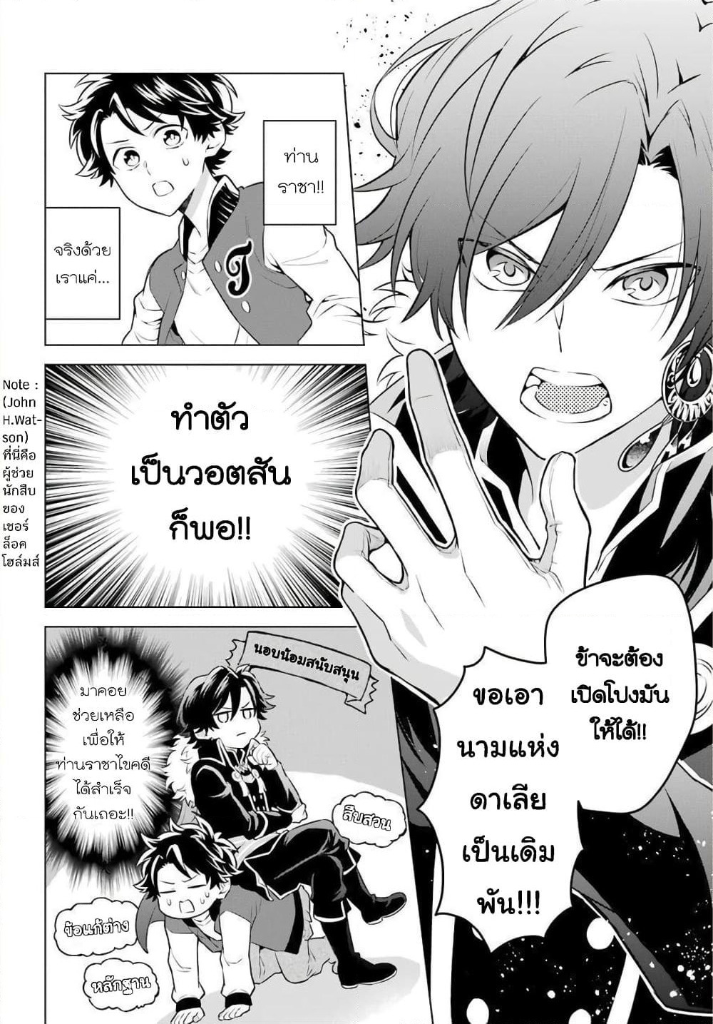 Otome Game Tensou Ore ga Heroine de Kyuuseishu!? page 12