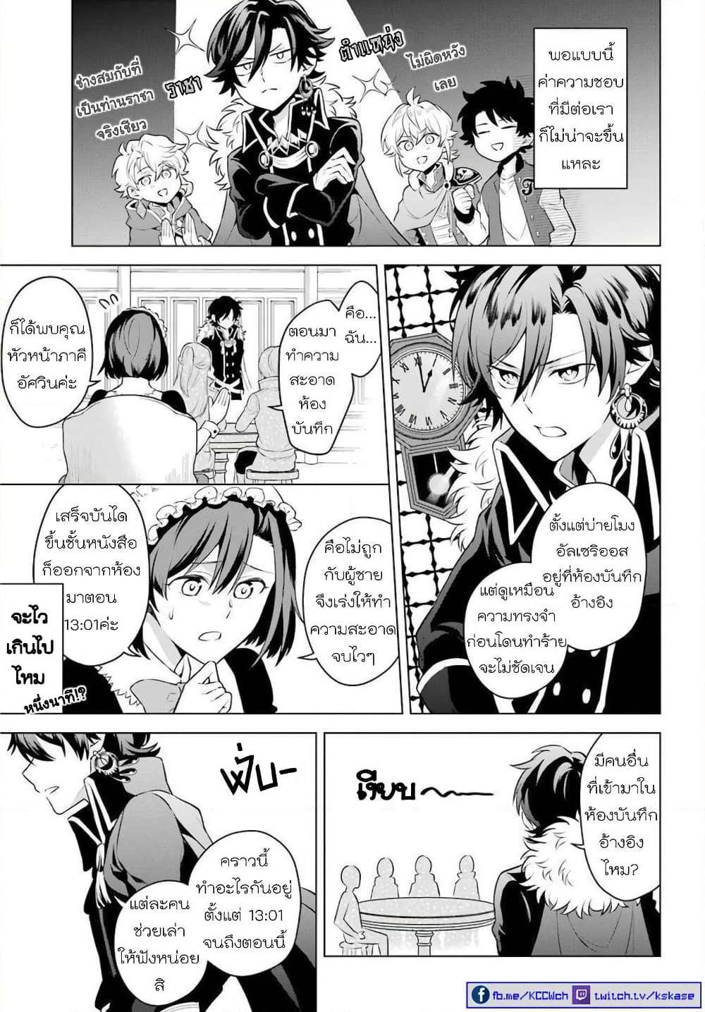 Otome Game Tensou Ore ga Heroine de Kyuuseishu!? page 13