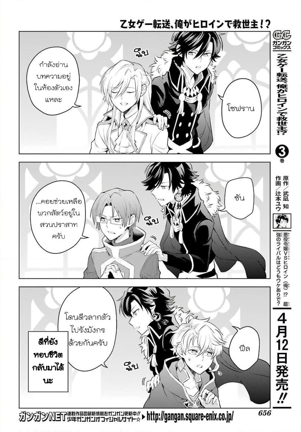 Otome Game Tensou Ore ga Heroine de Kyuuseishu!? page 14