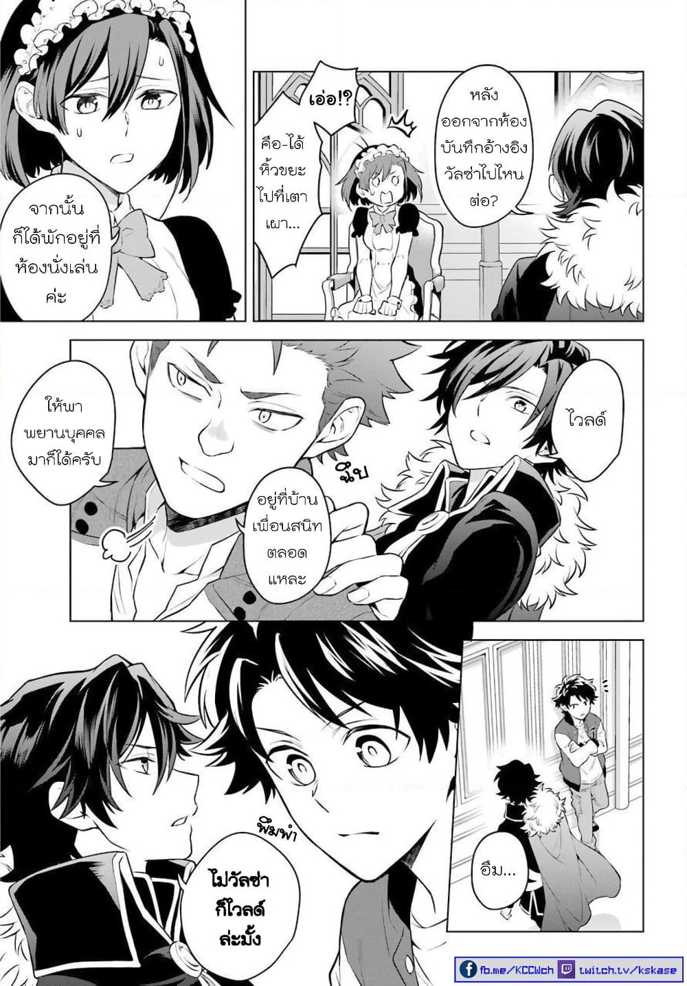 Otome Game Tensou Ore ga Heroine de Kyuuseishu!? page 15