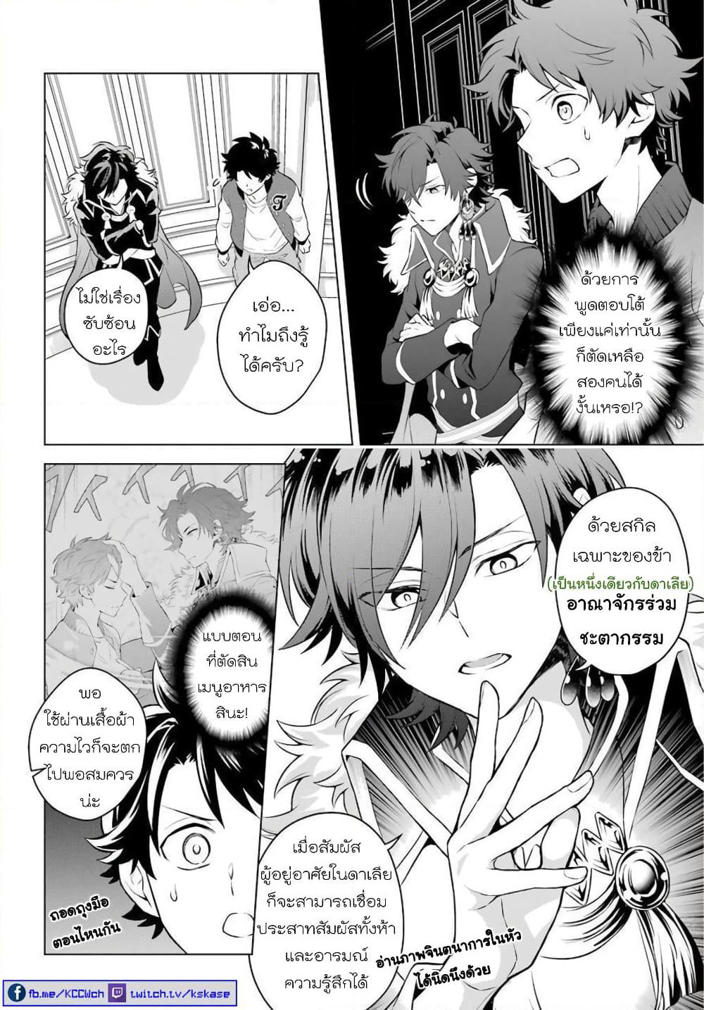Otome Game Tensou Ore ga Heroine de Kyuuseishu!? page 16