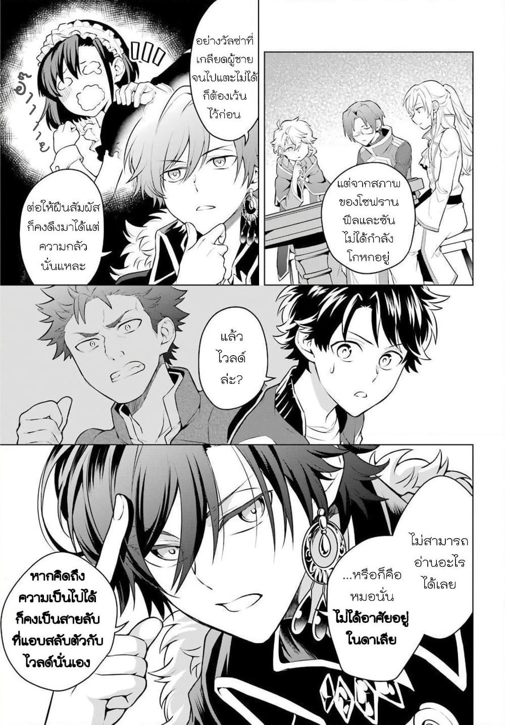 Otome Game Tensou Ore ga Heroine de Kyuuseishu!? page 17
