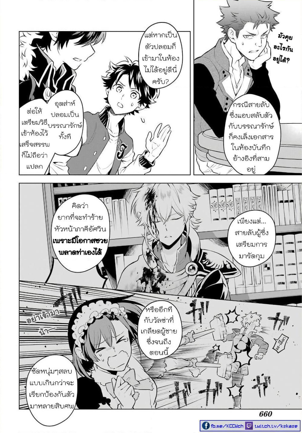Otome Game Tensou Ore ga Heroine de Kyuuseishu!? page 18