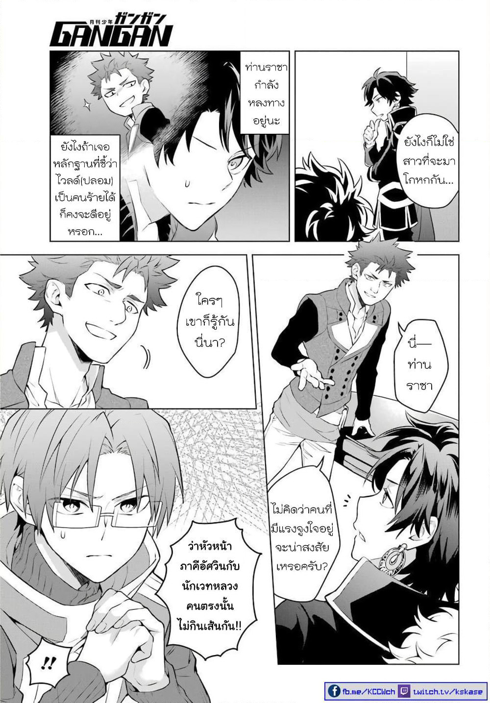 Otome Game Tensou Ore ga Heroine de Kyuuseishu!? page 19