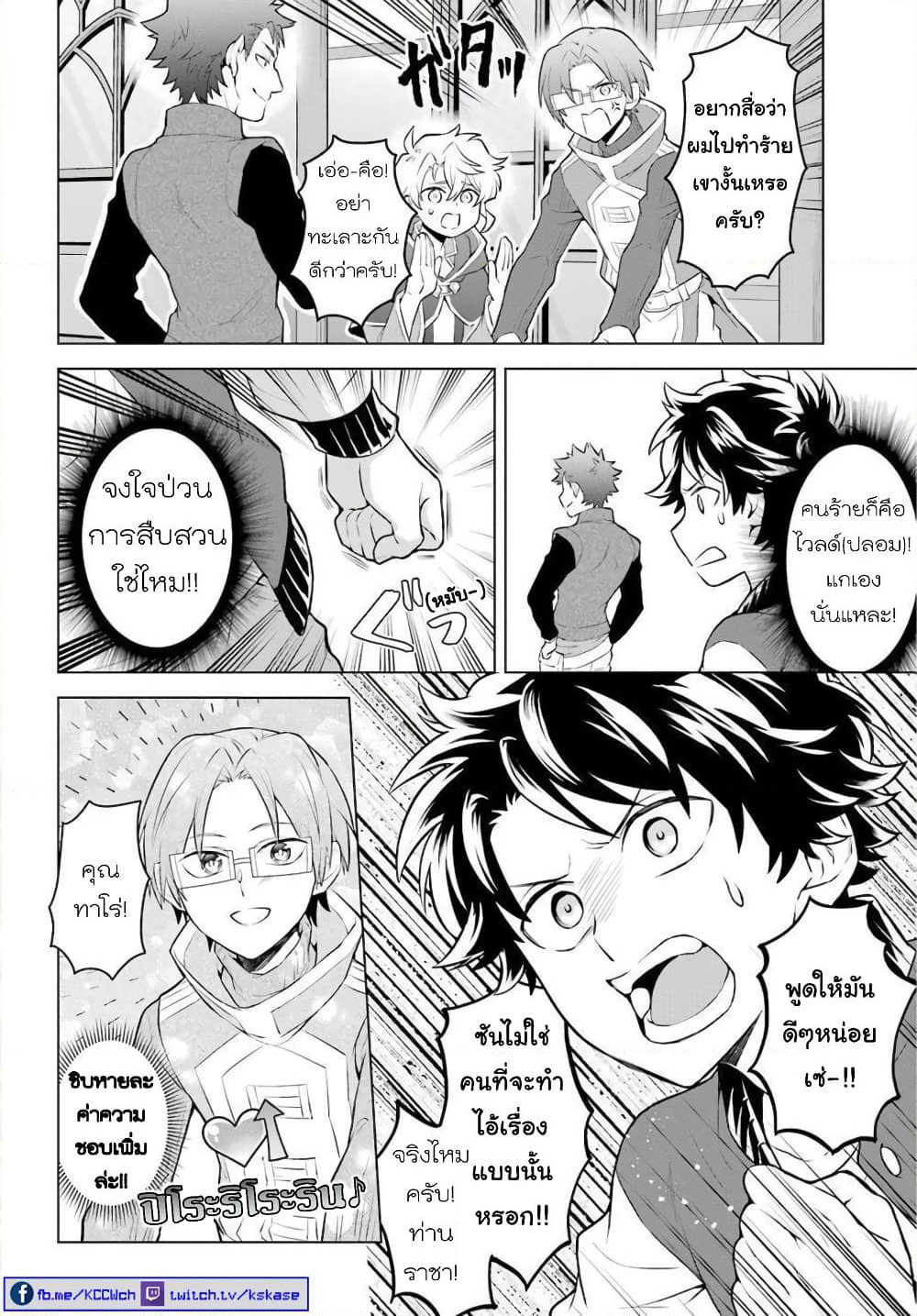 Otome Game Tensou Ore ga Heroine de Kyuuseishu!? page 20