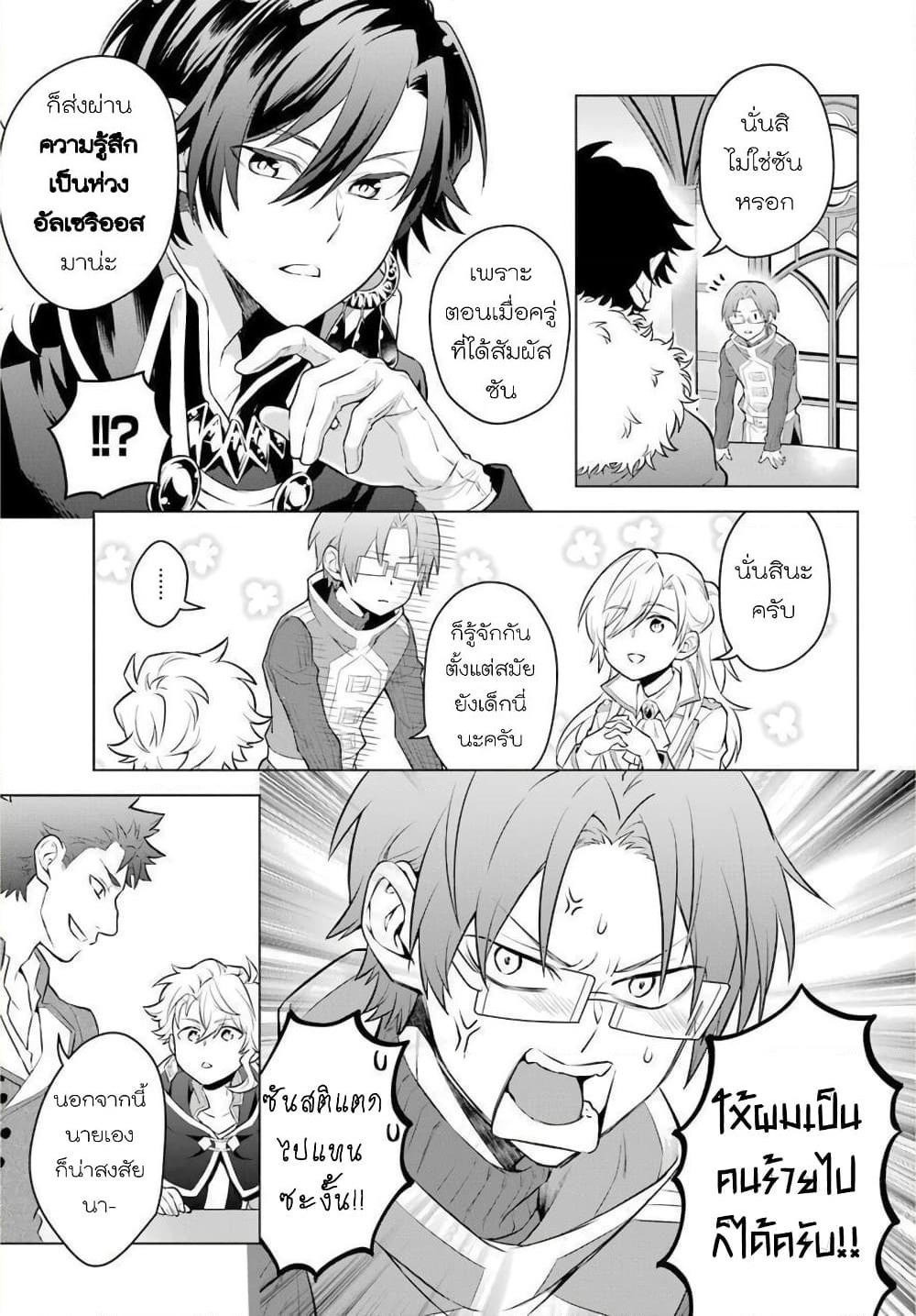 Otome Game Tensou Ore ga Heroine de Kyuuseishu!? page 21