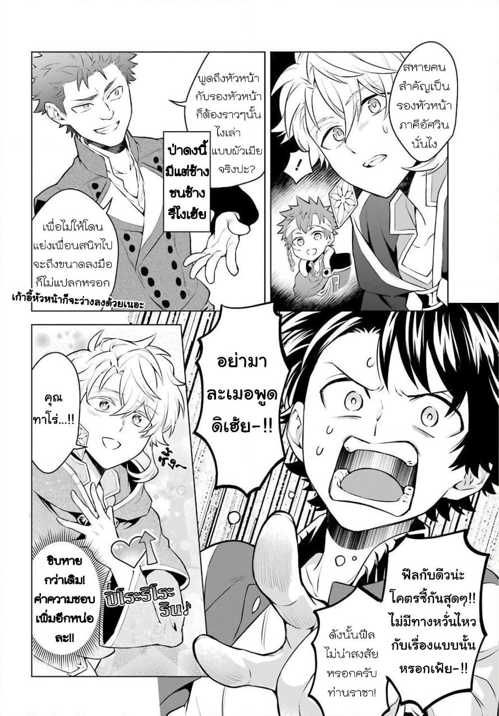 Otome Game Tensou Ore ga Heroine de Kyuuseishu!? page 22