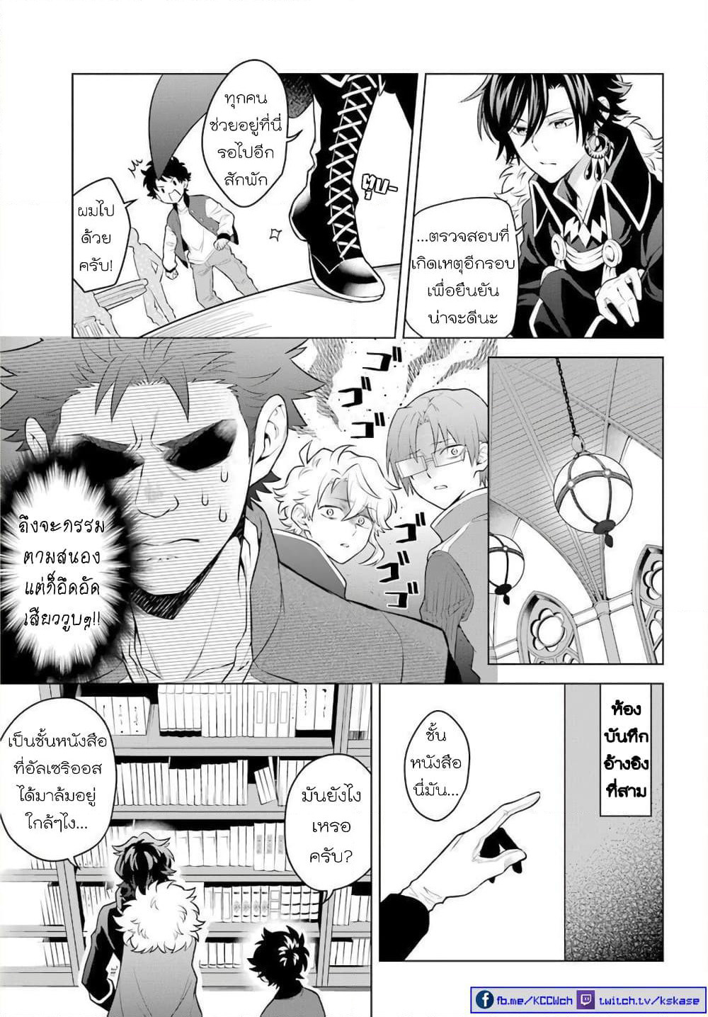Otome Game Tensou Ore ga Heroine de Kyuuseishu!? page 23