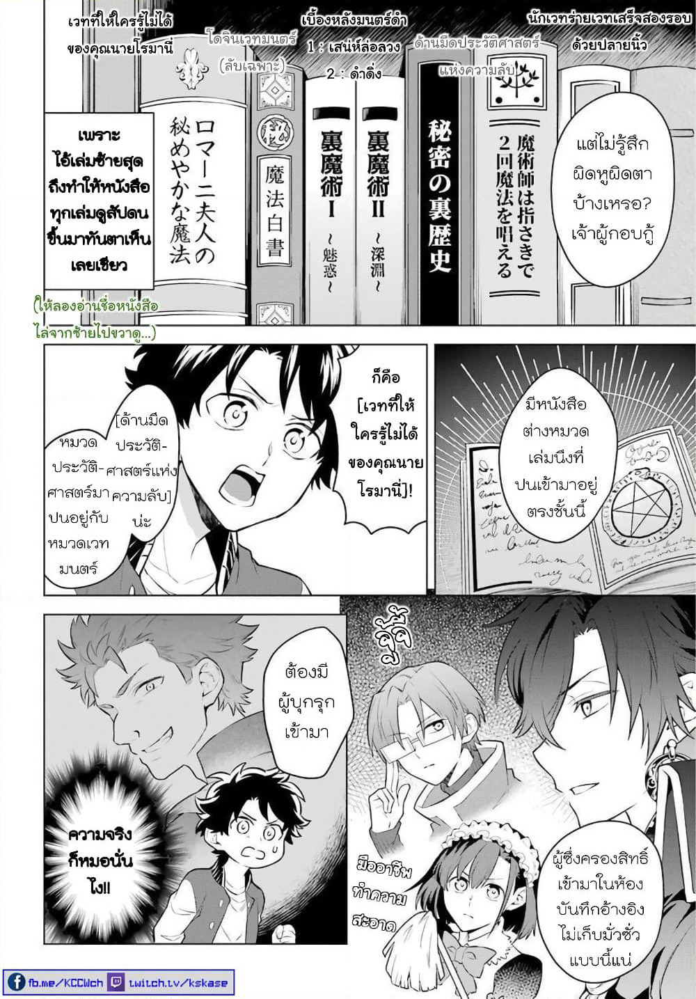 Otome Game Tensou Ore ga Heroine de Kyuuseishu!? page 24
