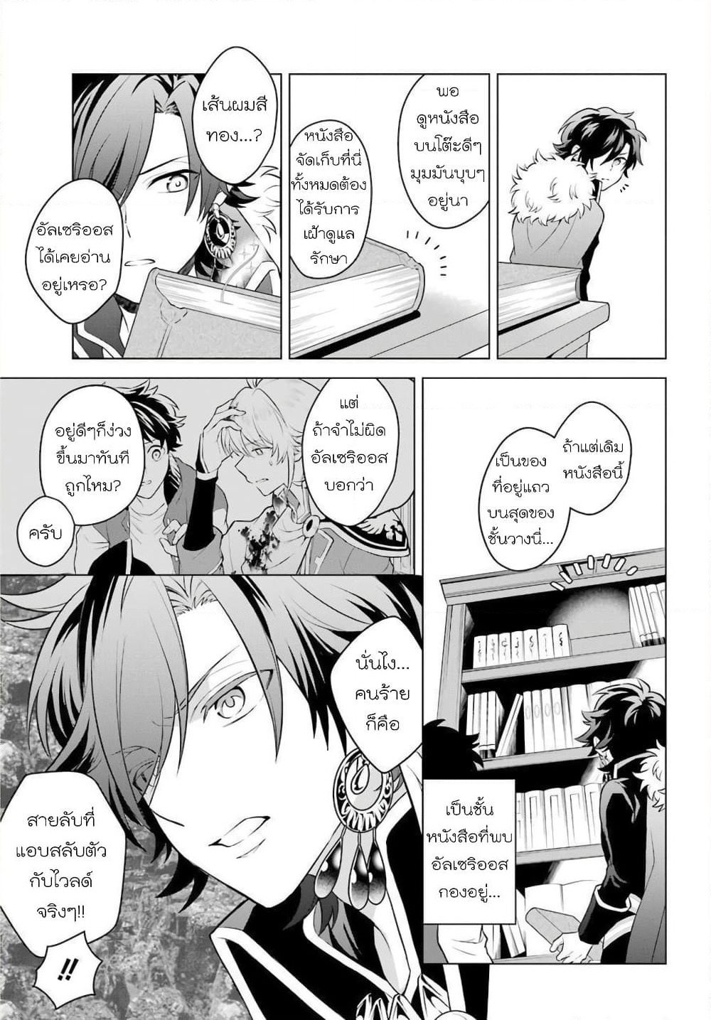Otome Game Tensou Ore ga Heroine de Kyuuseishu!? page 25