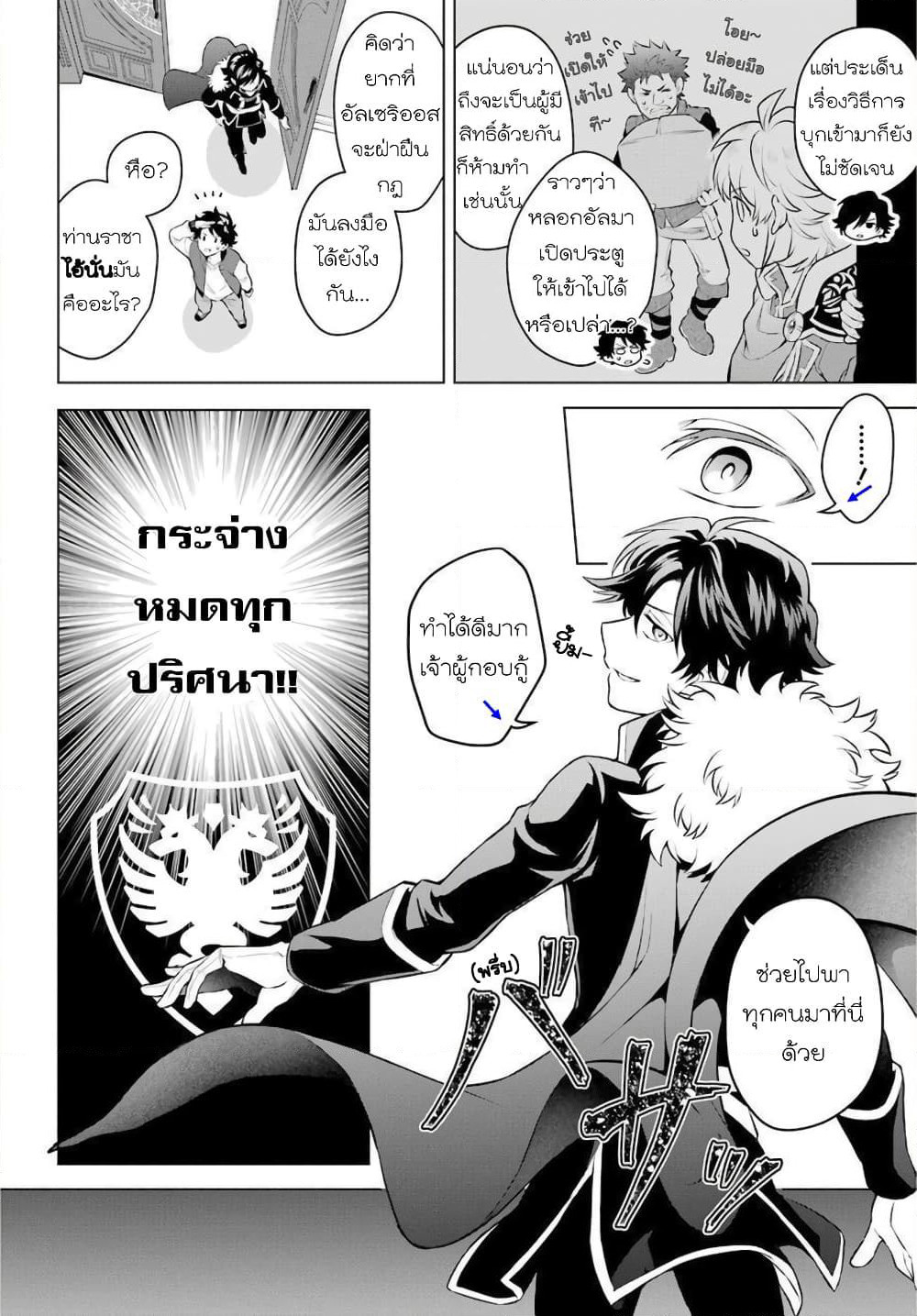 Otome Game Tensou Ore ga Heroine de Kyuuseishu!? page 26