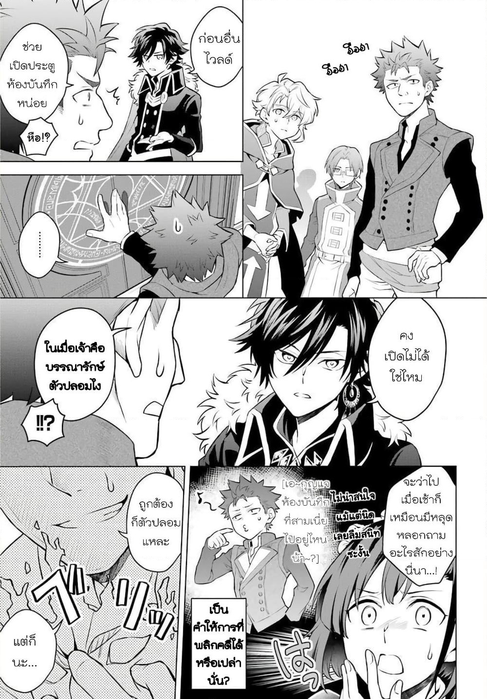 Otome Game Tensou Ore ga Heroine de Kyuuseishu!? page 27
