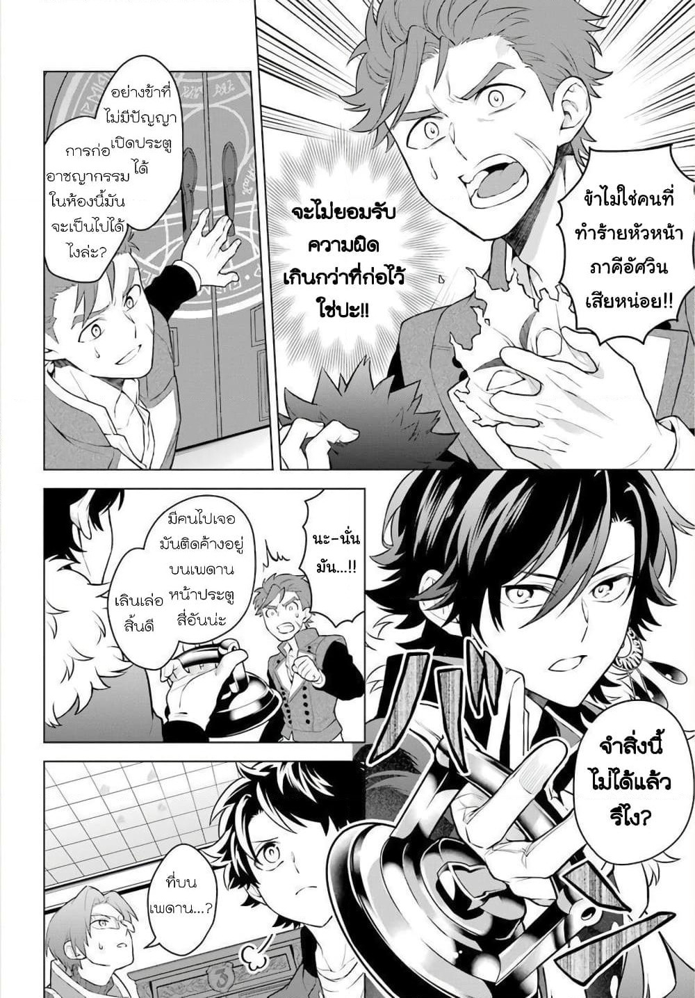Otome Game Tensou Ore ga Heroine de Kyuuseishu!? page 28