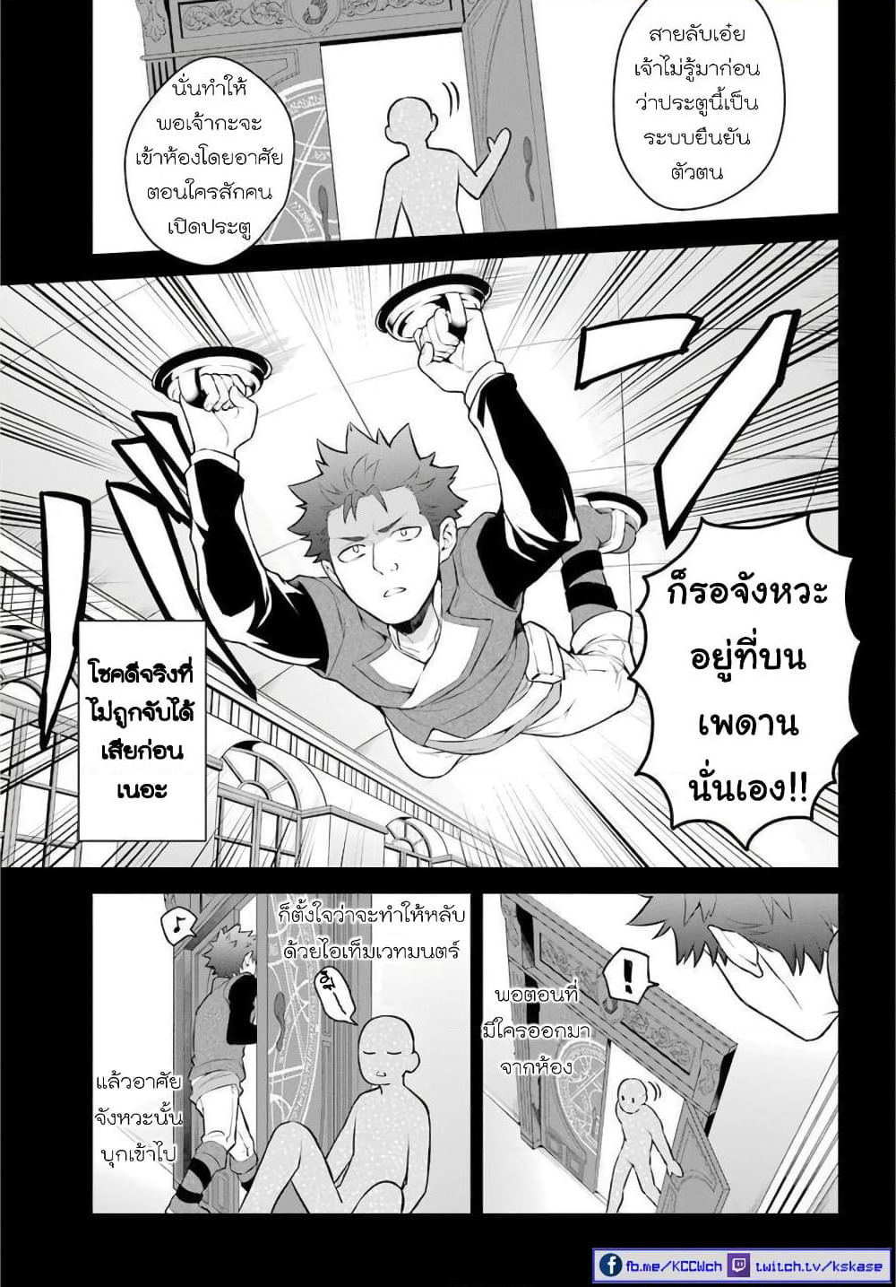 Otome Game Tensou Ore ga Heroine de Kyuuseishu!? page 29
