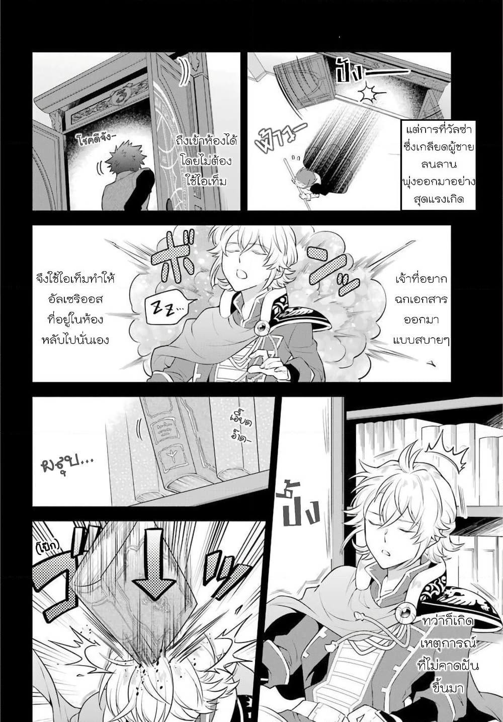 Otome Game Tensou Ore ga Heroine de Kyuuseishu!? page 30