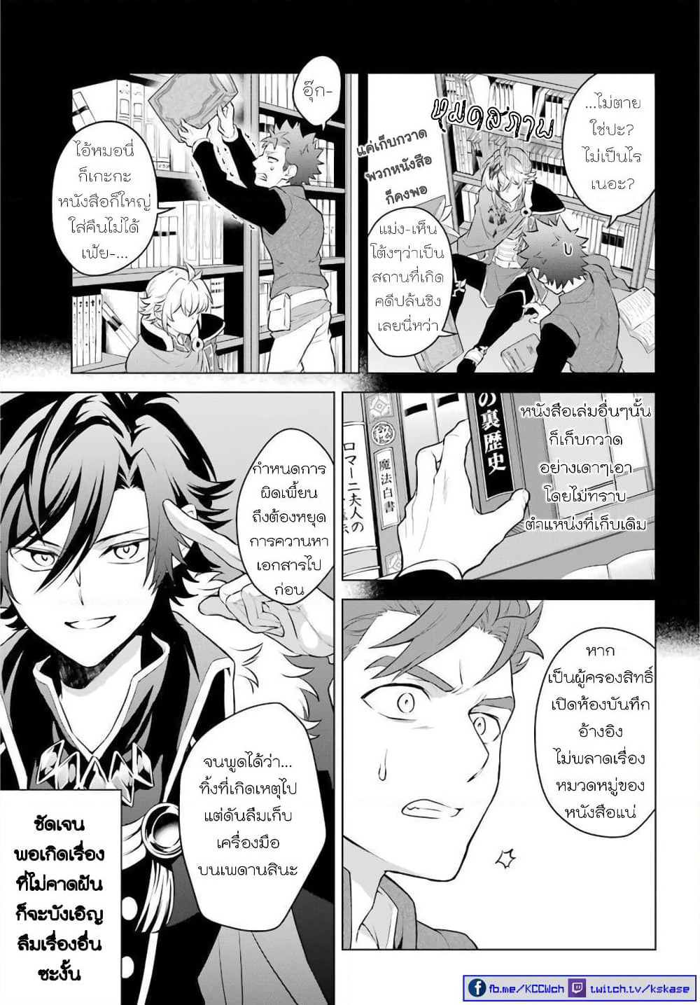 Otome Game Tensou Ore ga Heroine de Kyuuseishu!? page 31