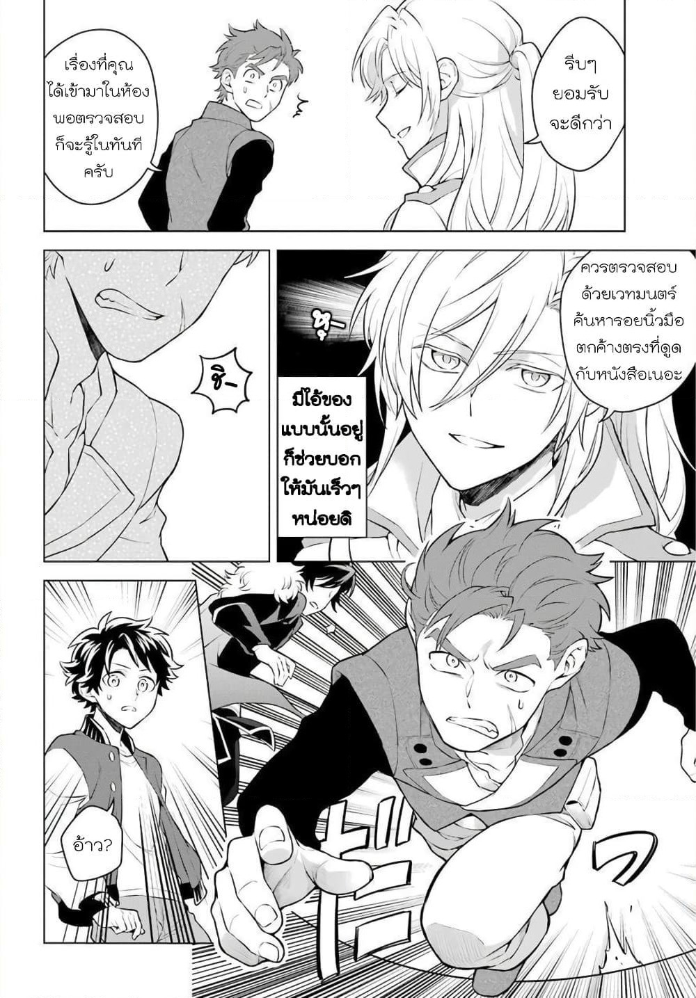 Otome Game Tensou Ore ga Heroine de Kyuuseishu!? page 32