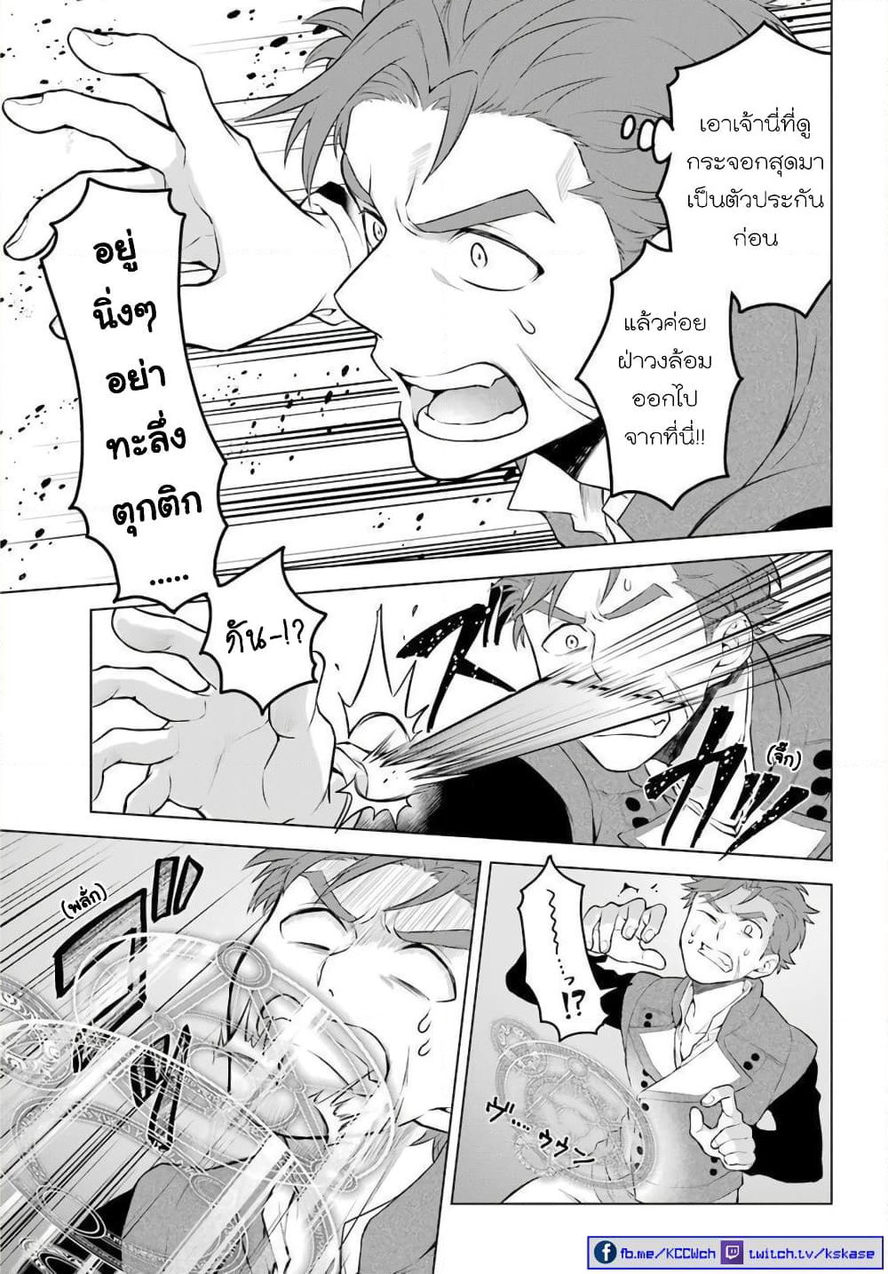 Otome Game Tensou Ore ga Heroine de Kyuuseishu!? page 33