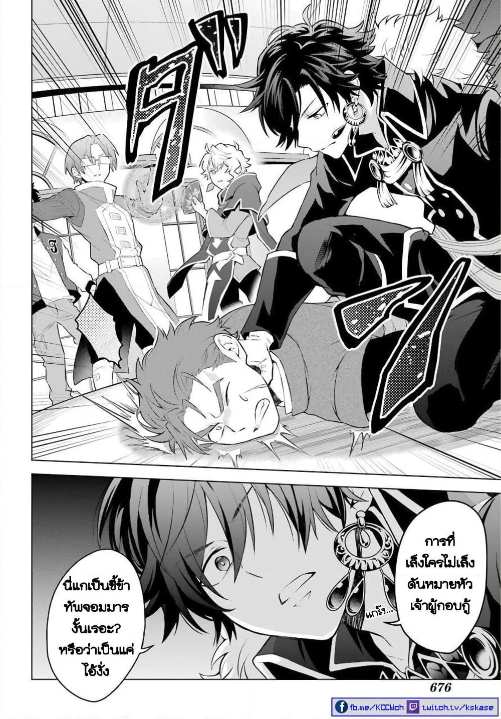 Otome Game Tensou Ore ga Heroine de Kyuuseishu!? page 34