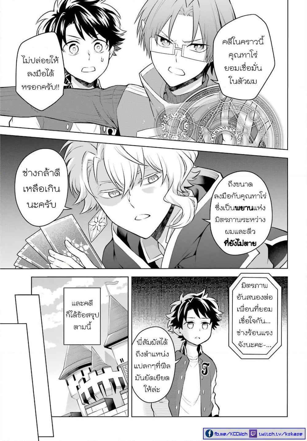 Otome Game Tensou Ore ga Heroine de Kyuuseishu!? page 35