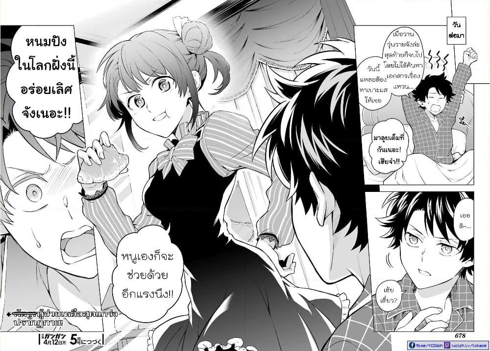 Otome Game Tensou Ore ga Heroine de Kyuuseishu!? page 36