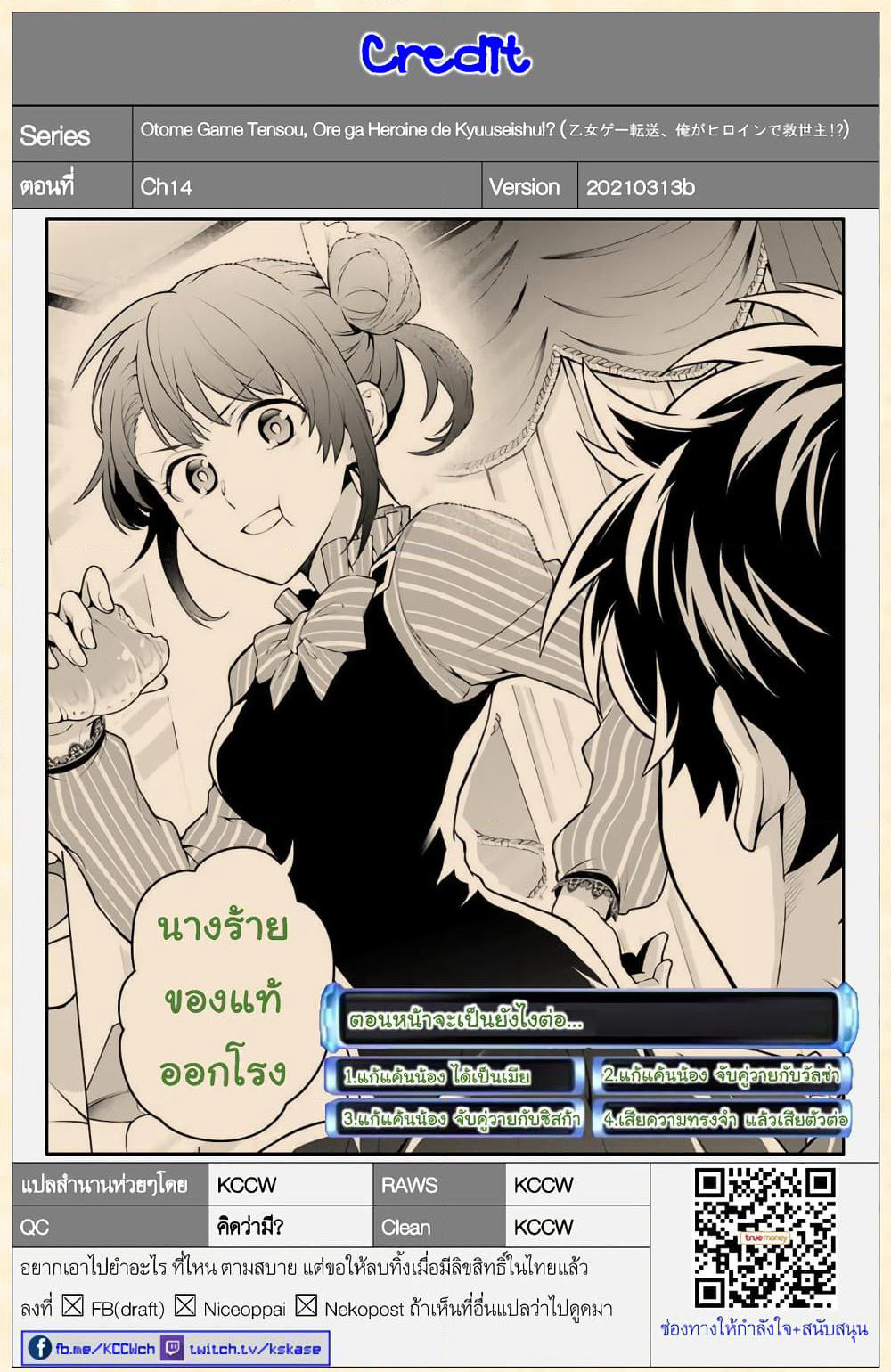 Otome Game Tensou Ore ga Heroine de Kyuuseishu!? page 37