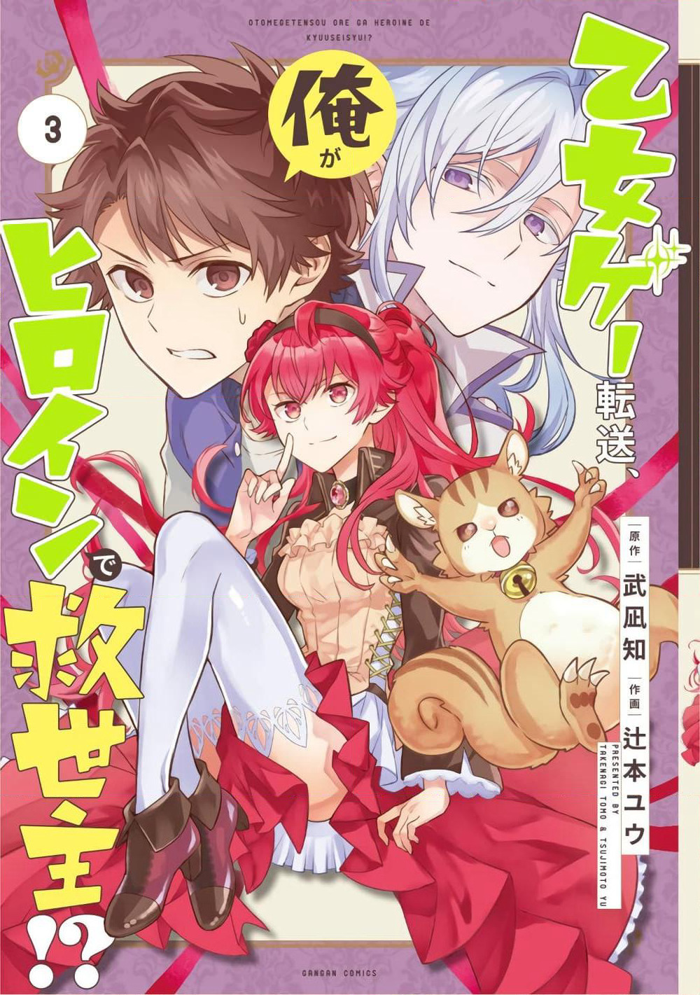 Otome Game Tensou Ore ga Heroine de Kyuuseishu!? page 1