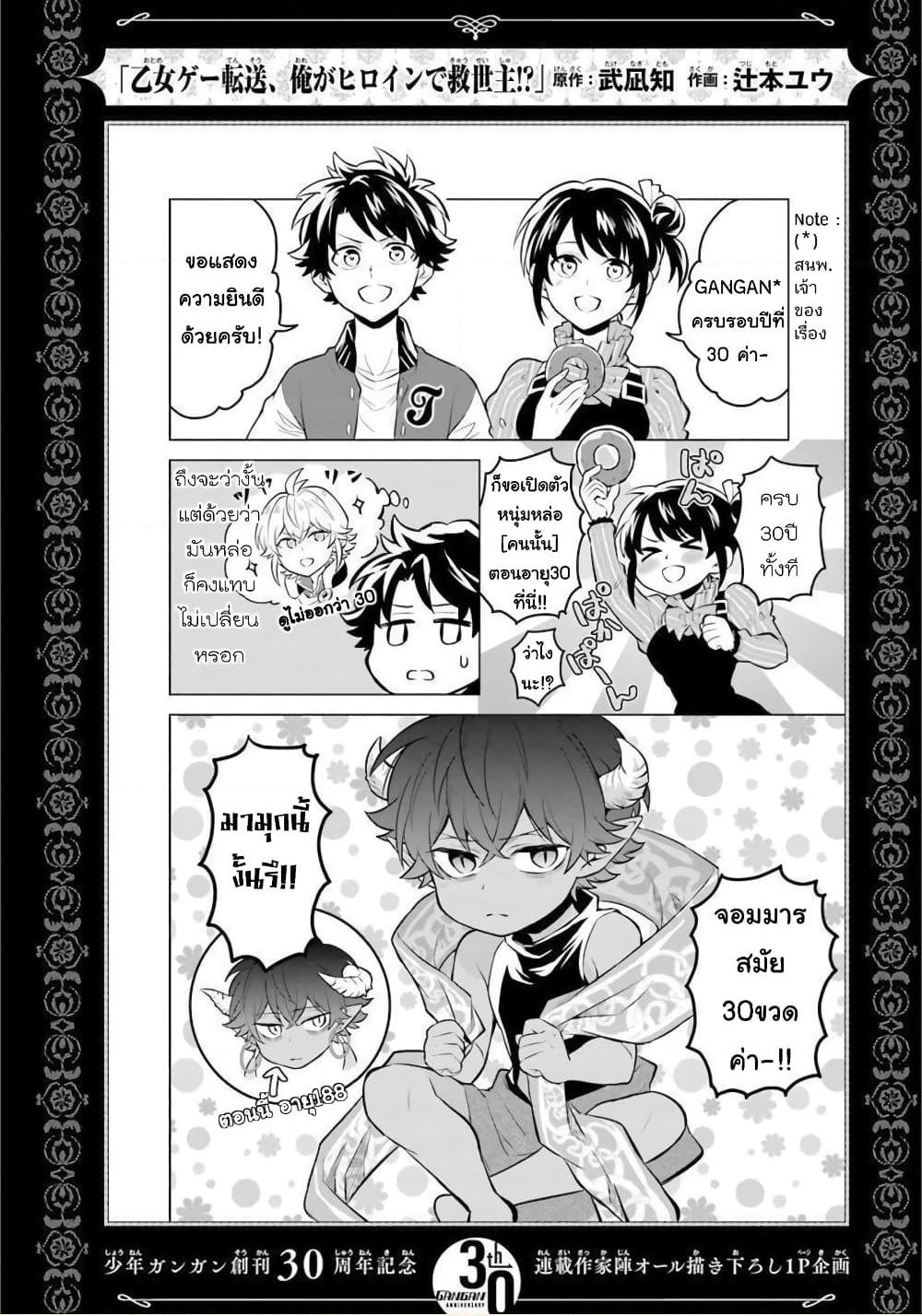Otome Game Tensou Ore ga Heroine de Kyuuseishu!? page 2