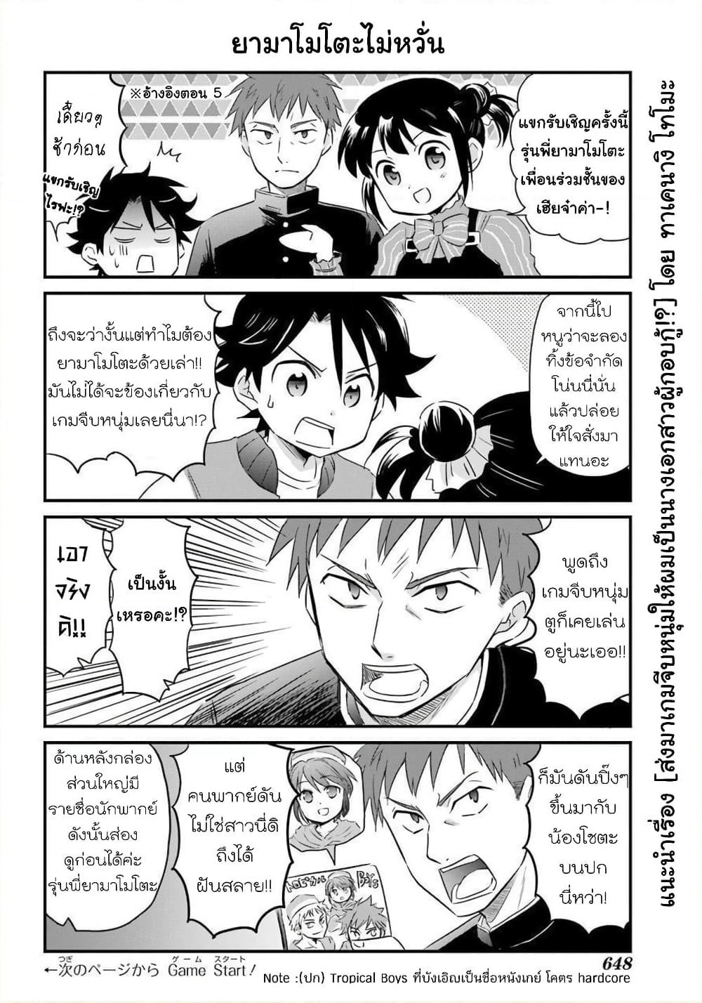 Otome Game Tensou Ore ga Heroine de Kyuuseishu!? page 3