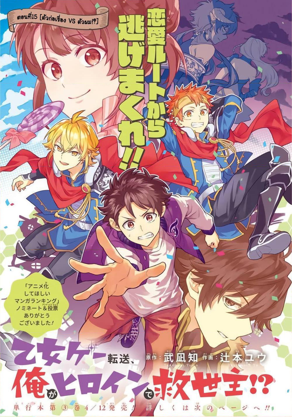 Otome Game Tensou Ore ga Heroine de Kyuuseishu!? page 4