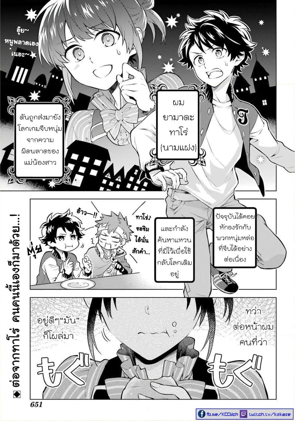 Otome Game Tensou Ore ga Heroine de Kyuuseishu!? page 5