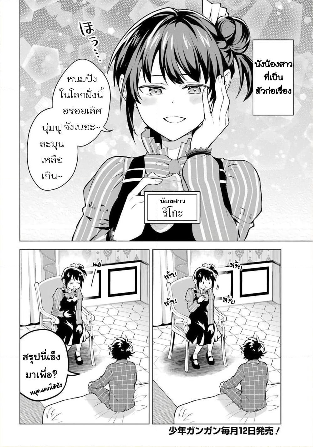 Otome Game Tensou Ore ga Heroine de Kyuuseishu!? page 6