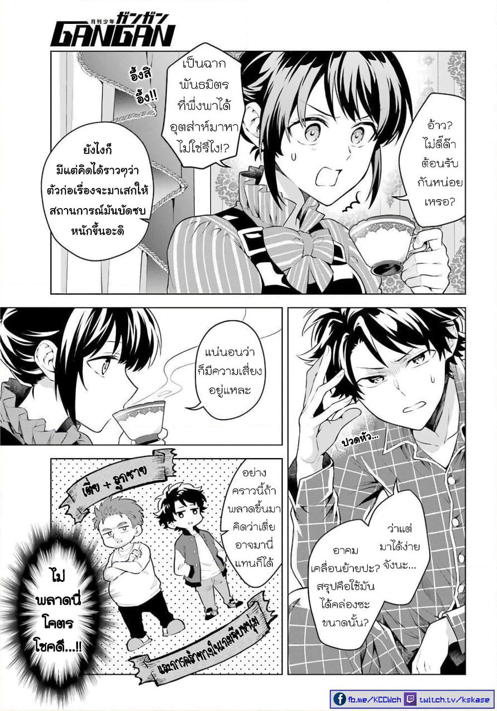 Otome Game Tensou Ore ga Heroine de Kyuuseishu!? page 7