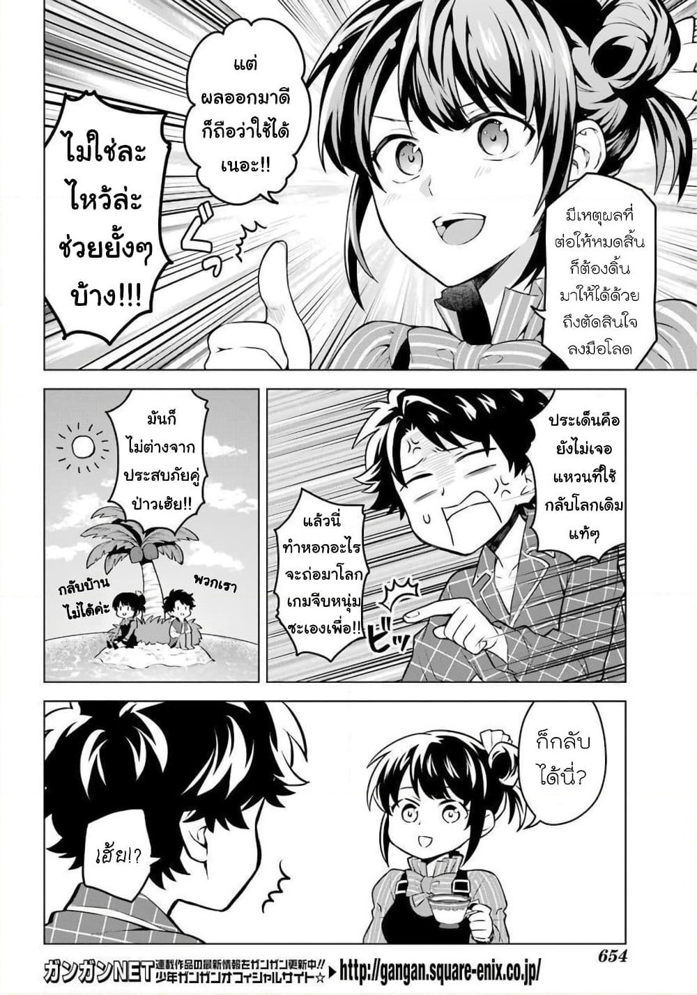 Otome Game Tensou Ore ga Heroine de Kyuuseishu!? page 8