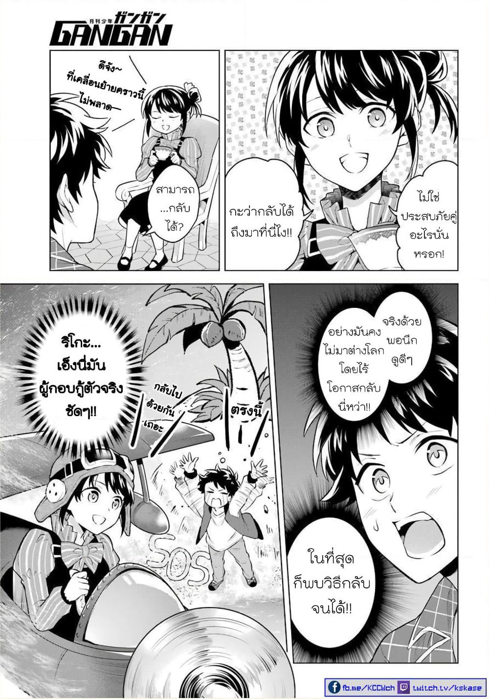 Otome Game Tensou Ore ga Heroine de Kyuuseishu!? page 9