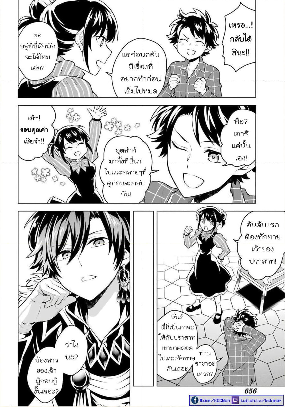 Otome Game Tensou Ore ga Heroine de Kyuuseishu!? page 10