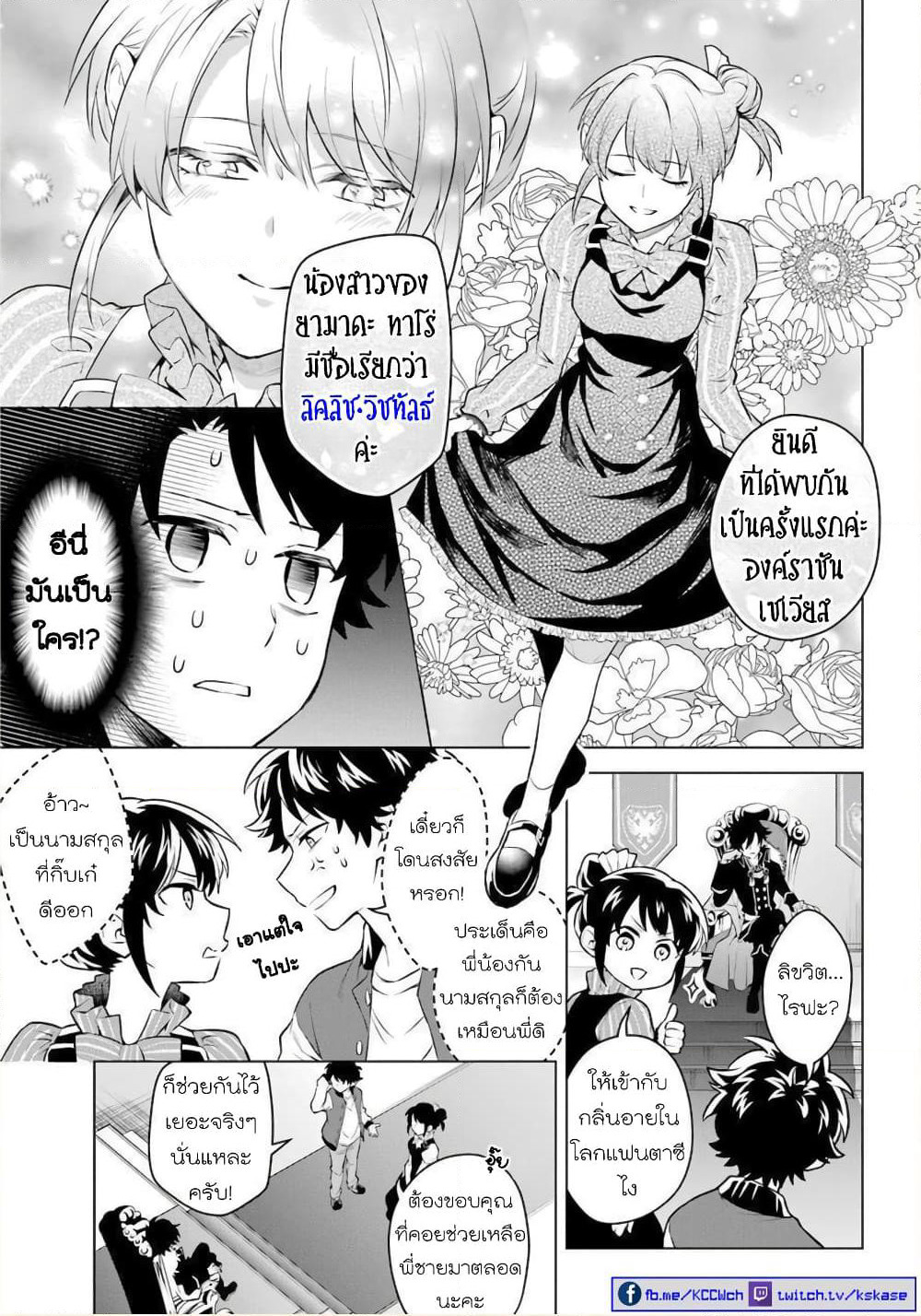 Otome Game Tensou Ore ga Heroine de Kyuuseishu!? page 11