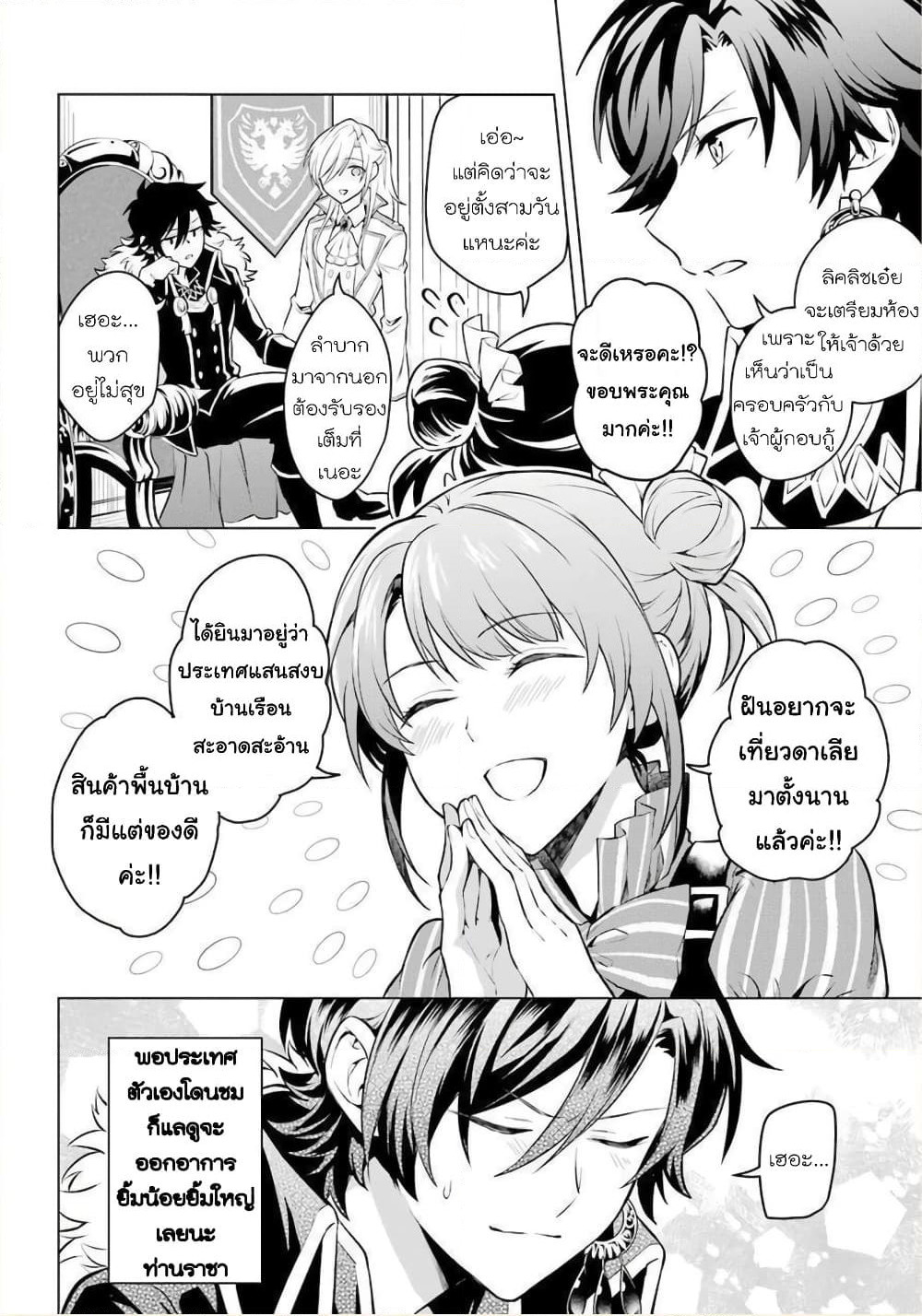 Otome Game Tensou Ore ga Heroine de Kyuuseishu!? page 12