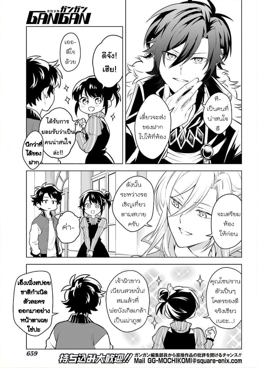 Otome Game Tensou Ore ga Heroine de Kyuuseishu!? page 13